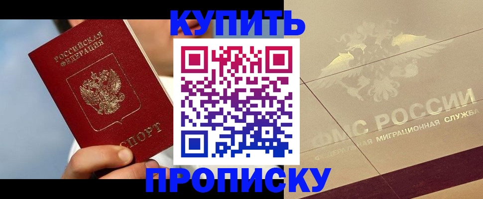 временная прописка в Комсомольске-на-Амуре