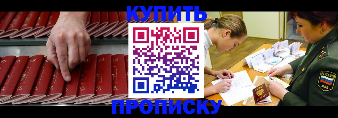 прописка для работы в Комсомольске-на-Амуре