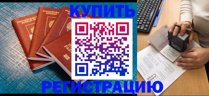 временная регистрация в квартире в Комсомольске-на-Амуре