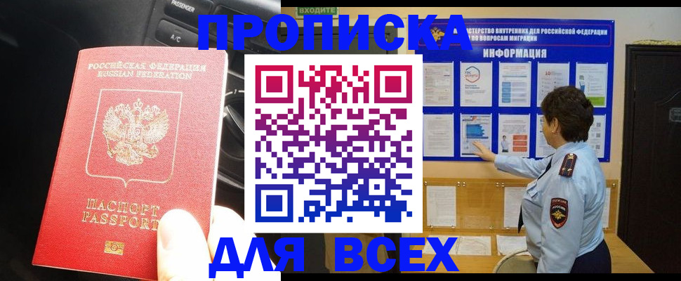 прописка для школы в Комсомольске-на-Амуре