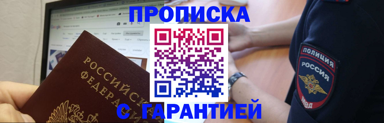 временная регистрация для школы в Комсомольске-на-Амуре