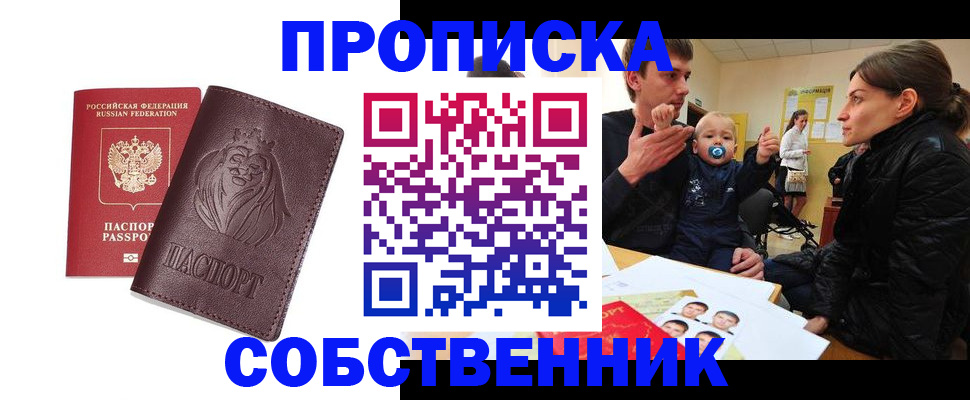 временная прописка в Комсомольске-на-Амуре