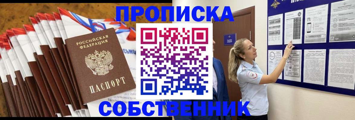 временная регистрация гарантия в Комсомольске-на-Амуре