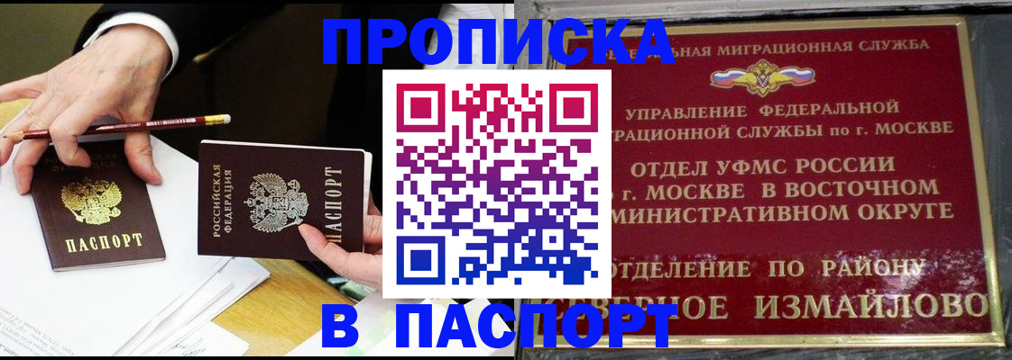 прописка 2025 в Комсомольске-на-Амуре